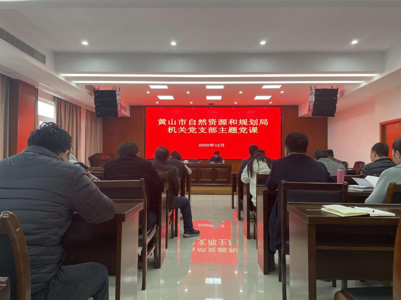 马建平为局机关支部上主题党课