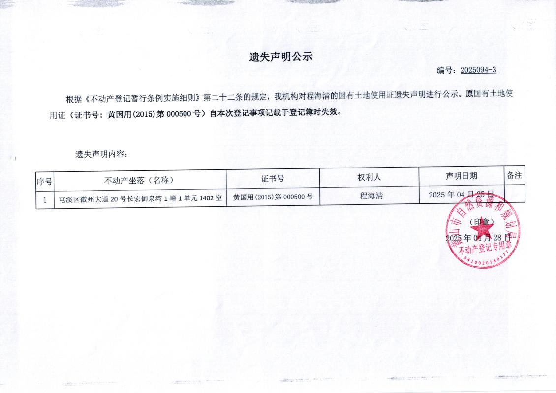 遗失声明公示2025094-3