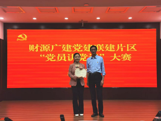 市不动产登记中心（营商环境）党支部党员在财源广建党建联建片区“党员讲党课”大赛斩获一等奖、优秀奖